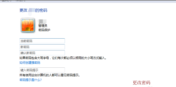 Windows7系统用户名和密码如何更改