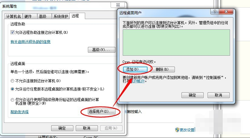 windows7多用户远程桌面如何设置