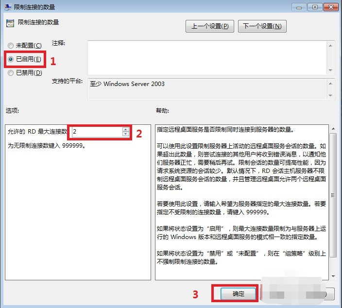 windows7多用户远程桌面如何设置