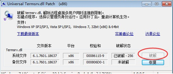 windows7多用户远程桌面如何设置