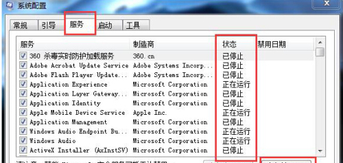 Windows7系统资源管理器经常重启怎么办