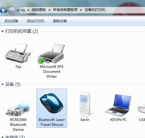 Windows7下如何连接蓝牙鼠标