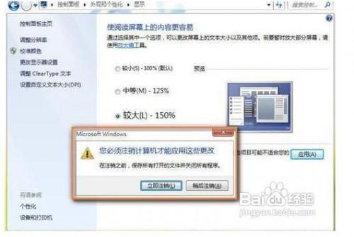 如何调整Windows7系统DPI文本大小?