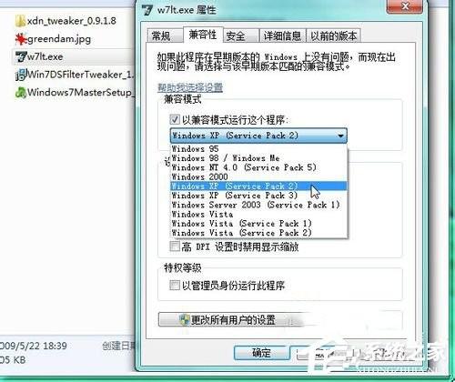 Windows7兼容性问题怎么解决?