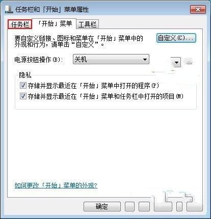 Windows7 如何关闭任务栏合并标签功能