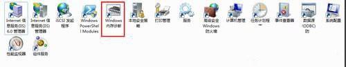 如何找到Windows7系统的内存诊断工具