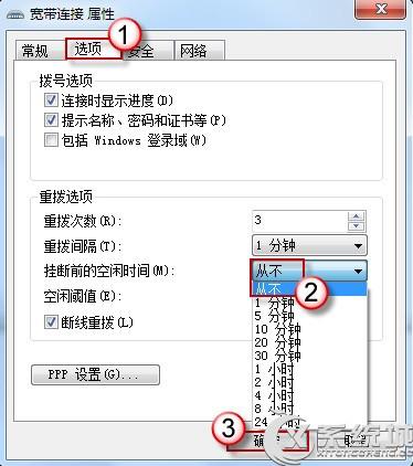 Windows7宽带连接闲置时自动断线怎么办?