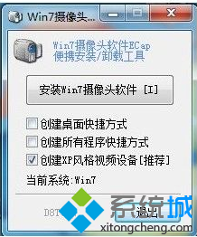 windows7系统怎么打开摄像头