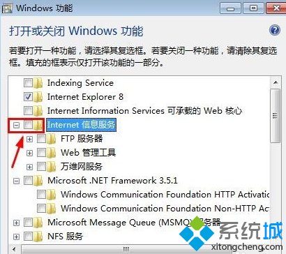 windows7系统怎么卸载IIS信息服务