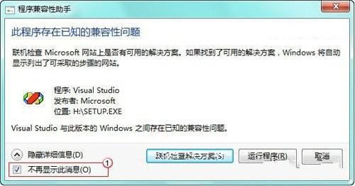 Windows7系统不兼容VC++6.0的问题解决方案