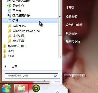 关闭Windows7系统GUI引导的方法