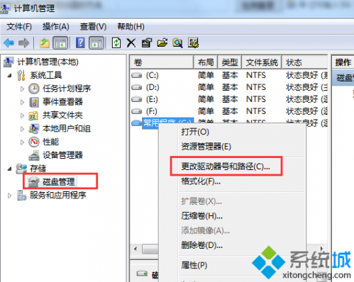 windows7如何隐藏本地磁盘驱动保护数据