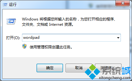 windows7系统找不到写字板怎么办