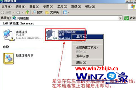 windows7旗舰版系统下本地连接不见了如何解决