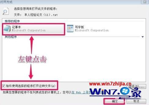 Windows7纯净版系统中记事本打不开的完美解决方法