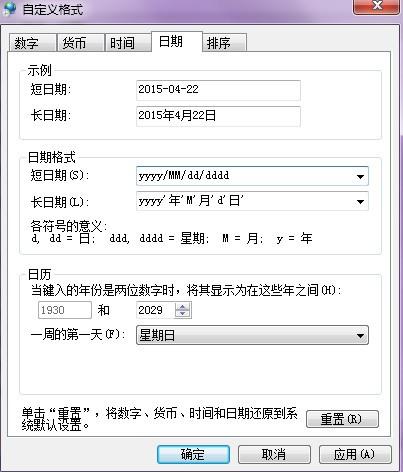 windows7电脑时间怎么显示星期几?