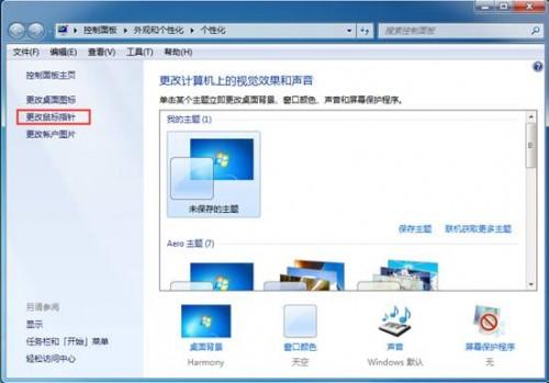 如何在windows7中进行鼠标相关设置