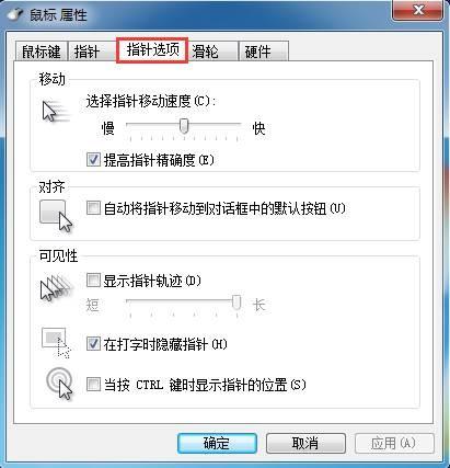 如何在windows7中进行鼠标相关设置