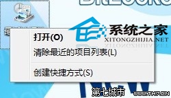 Windows7桌面最近访问的位置图标如何去除