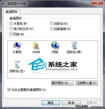 Windows7桌面最近访问的位置图标如何去除