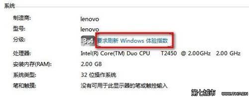 Windows7系统查看和评估系统分级