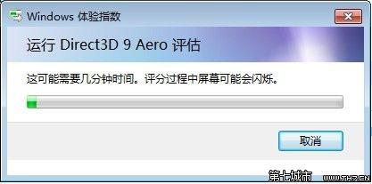 Windows7系统查看和评估系统分级