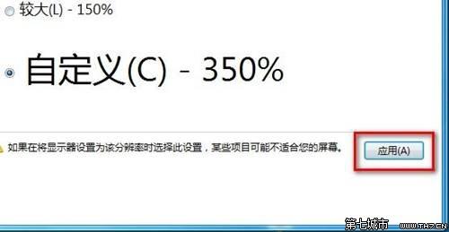 Windows7系统修改界面文本大小的技巧