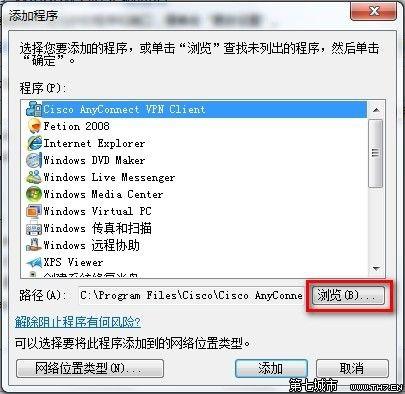 Windows7系统设置允许程序或功能通过防火墙的方法