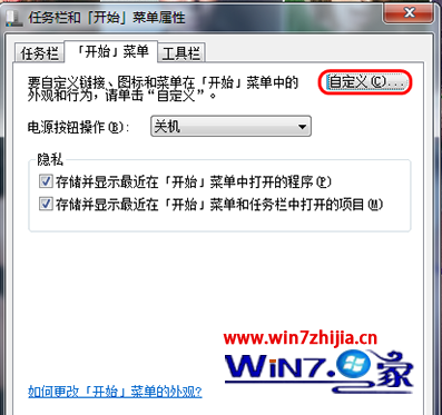 Windows7系统开启最近使用的项目功能的方法