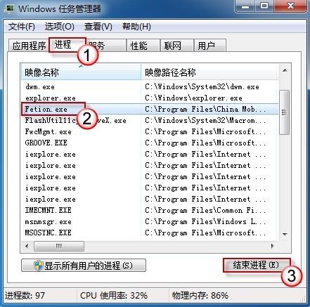 Windows7中飞信无法启动如何处理?