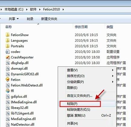 Windows7中飞信无法启动如何处理?