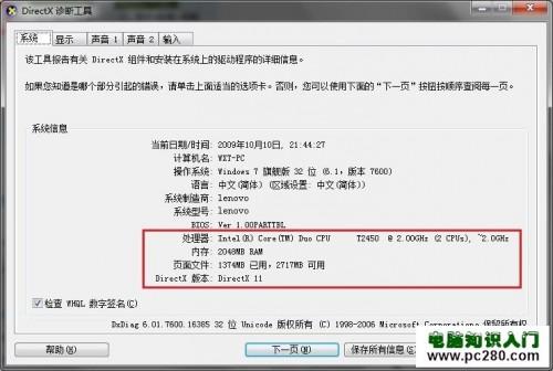 Windows7系统如何查看硬件的基本配置