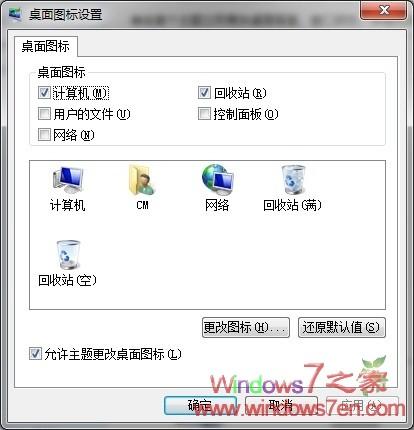 找回Windows7桌面上的