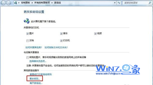 Windows7中修改家庭组密码有妙招