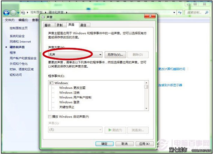 Windows7系统怎么关闭开机提示音