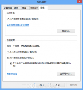 windows7如何远程控制windows8.1