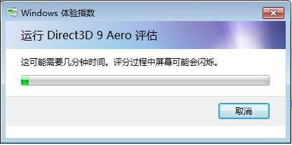 Windows7系统查看和评估系统分级图文教程