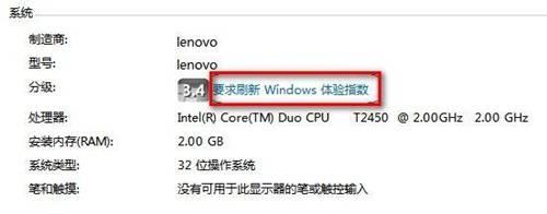 Windows7系统查看和评估系统分级图文教程