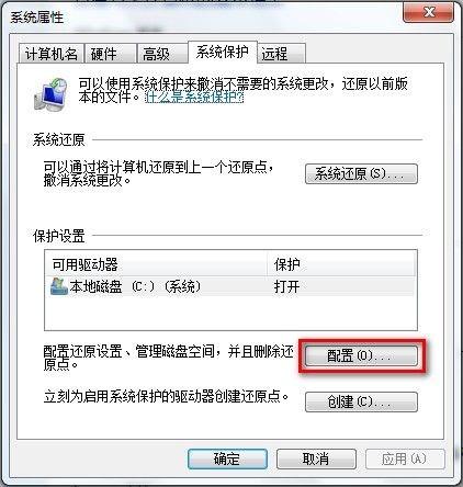 Windows7系统删除所有还原点的方法(图文教程)