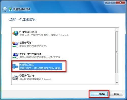 Windows7系统连接到工作区的方法(图文教程)