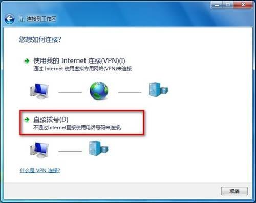 Windows7系统连接到工作区的方法(图文教程)