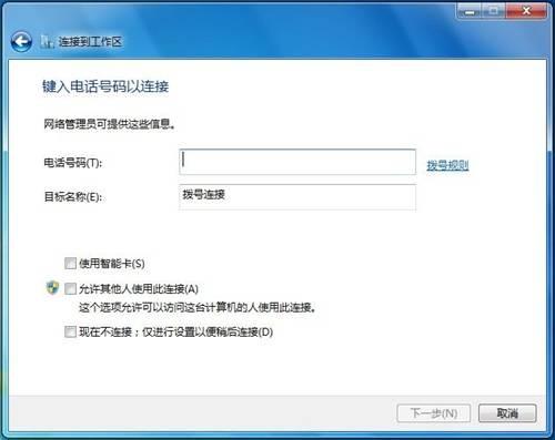 Windows7系统连接到工作区的方法(图文教程)