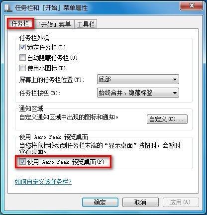 Windows7系统开启或关闭AeroPeek预览桌面的方法(图文教程)