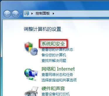 Windows7系统还原防火墙默认设置的方法(图文教程)