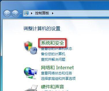 Windows7系统打开或关闭防火墙图文教程