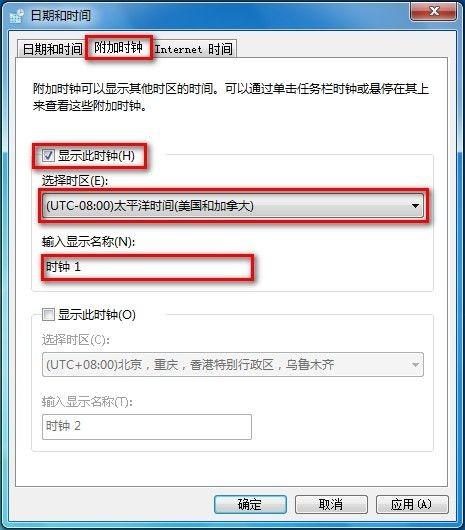 Windows7系统添加不同时区时钟的方法(图文教程)