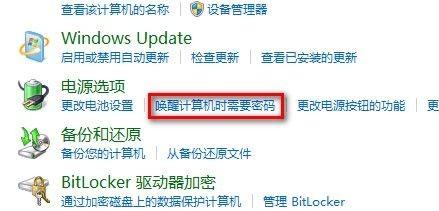 Windows7系统设置睡眠唤醒后需要密码解除锁定图文教程