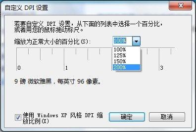 Windows7系统修改界面文本大小的技巧(图文教程)