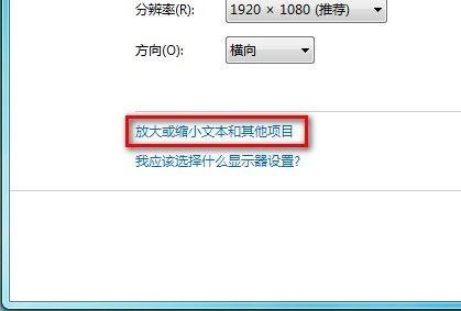 Windows7系统修改界面文本大小的技巧(图文教程)