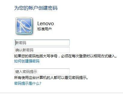 Windows7系统设置用户账户密码的方法(图文教程)